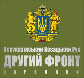 All-Ukrainian Cossack Movement 