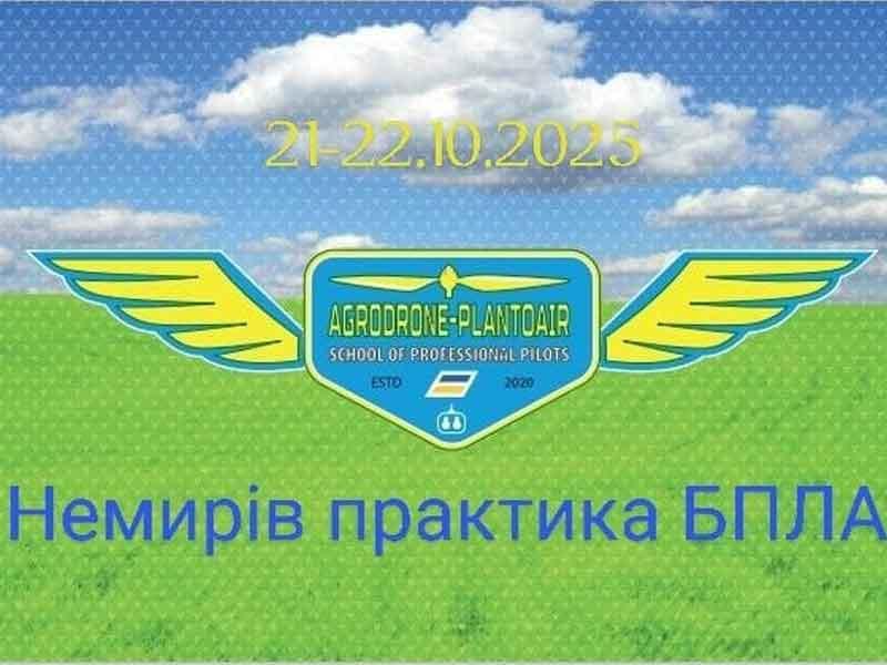 Практика керування БПЛА