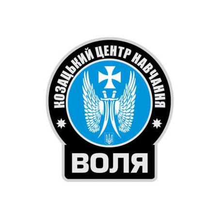 Запрошуємо до Козацького навчального центру ВОЛЯ